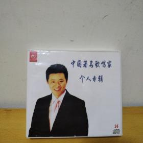 中国著名歌唱家个人专辑