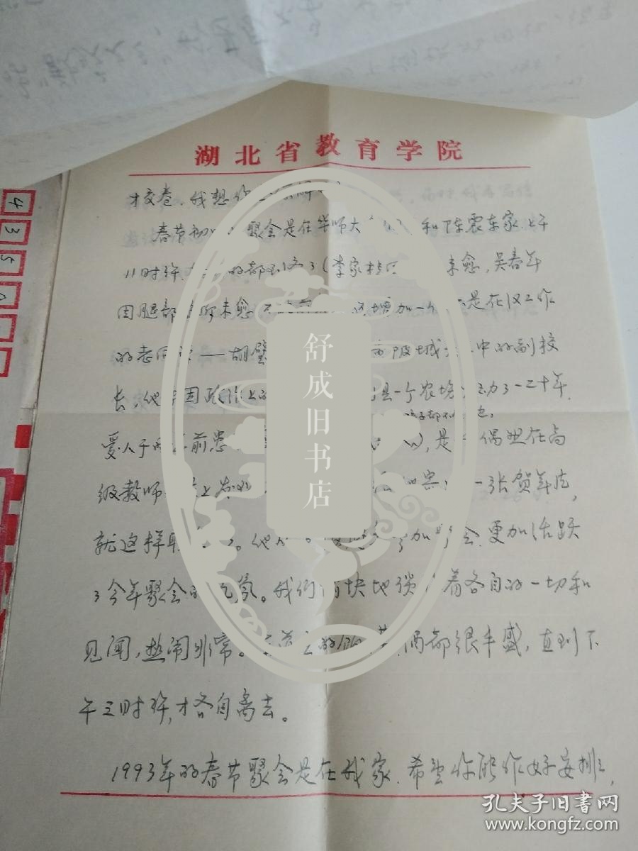 湖北教育学院 王秀文 致 江腾文   信札一通