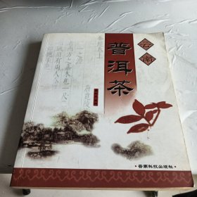 云南普洱茶