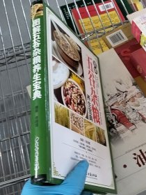 图解五谷杂粮养生宝典