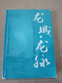 龙城·龙脉——大运河为纲的常州古城水系变迁研究