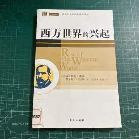 西方世界的兴起