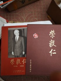 荣毅仁（8开精装画册）