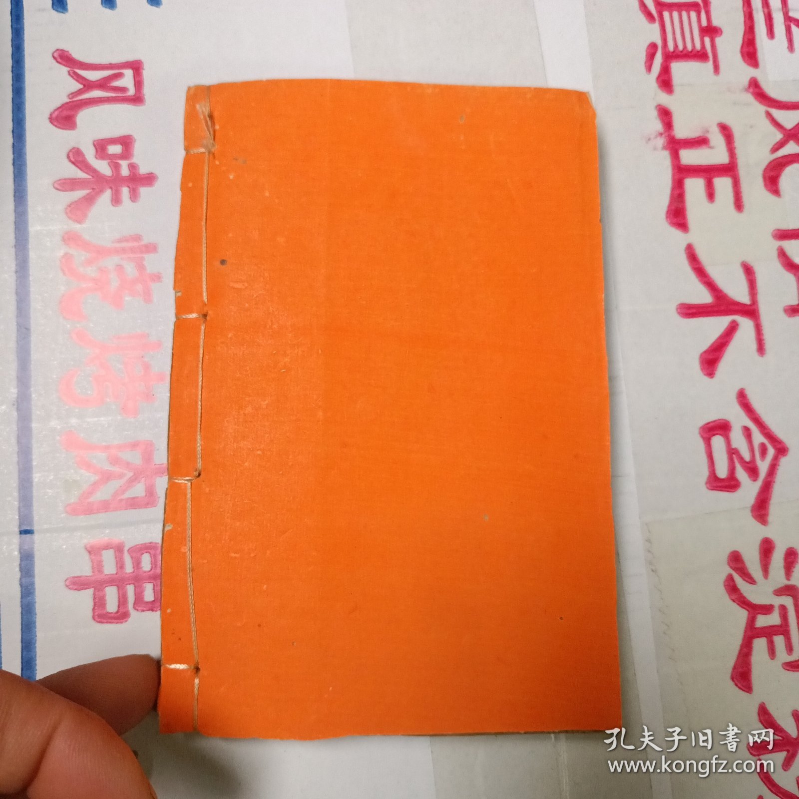 线装木刻版小说:海公大红袍传 卷七至八