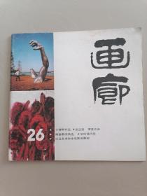 画廊26