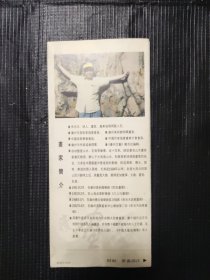 朱光天诗意画展请柬 1998年 四张合售