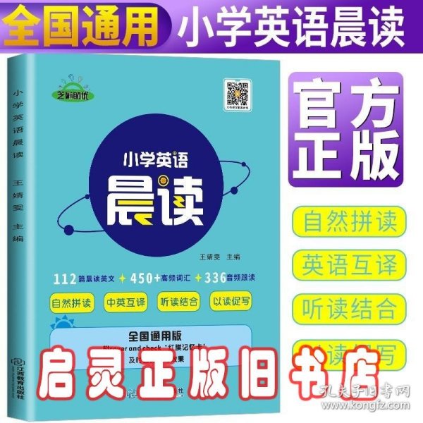 小学英语晨读英语读物小学生英语晨读经典28天双语读物背诵英语读物阅读书籍轻松学英语名作欣赏英文书籍扫码音频跟读单词默写书