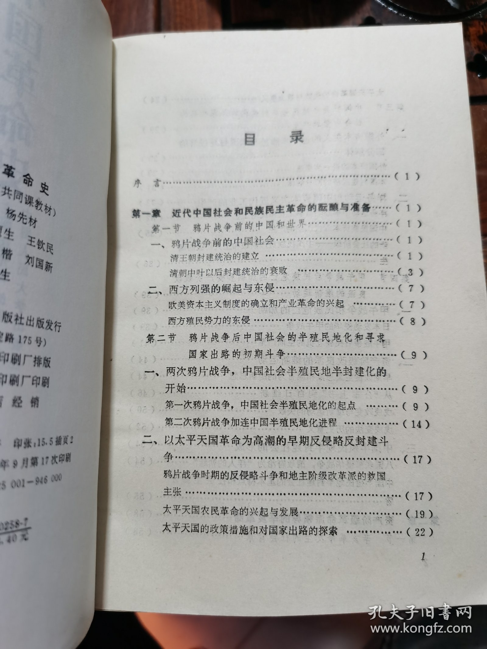 中国革命史（特价书）