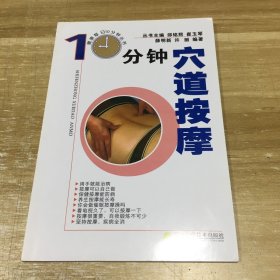 10分钟穴道按摩