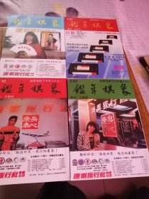 《象棋年鉴》(天下棋坛实录)1983、1984、1985、1986年