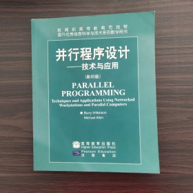 并行程序设计:技术与应用:[英文版]