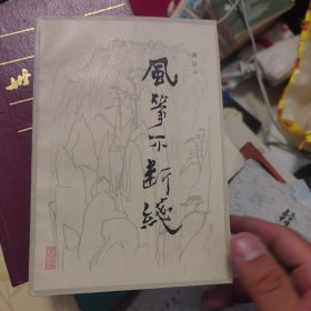 风筝不断线