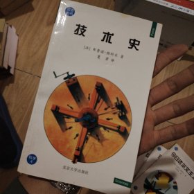 技术史——观点丛书·科学