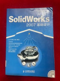 SolidWorks 2007基础设计