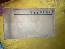 小楷心经十四种