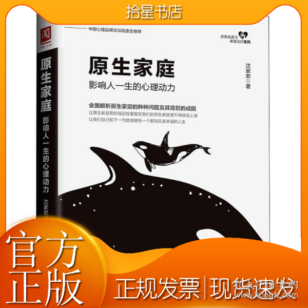 原生家庭：影响人一生的心理动力