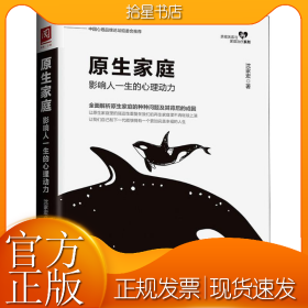 原生家庭：影响人一生的心理动力