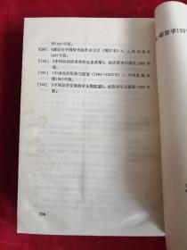 中华人民共和国经济史 1949-90年代初 92年1版1印 包邮挂刷