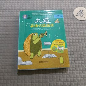 大猫英语分级阅读四级1(适合小学三.四年级)(10册读物+1册指导)