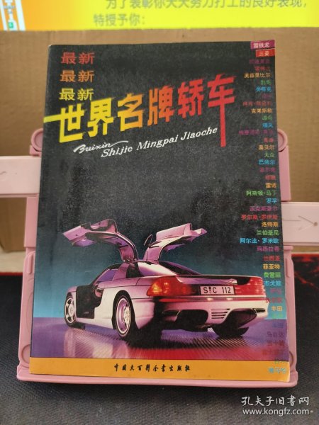 最新世界名牌轿车