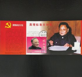 澳门回归型张极限片（2001版-北京2001年戳）