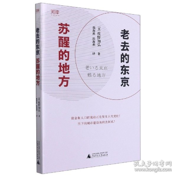 老去的东京，苏醒的地方（交通便利带来小城镇的春天！人才资金向地方流动，推动城乡经济全面发展）