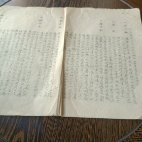 民国抗战时期机关公文用纸格式细则油印1945年