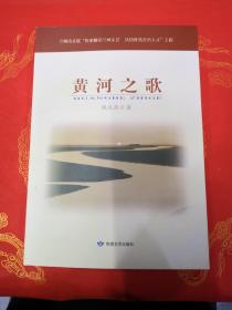 黄河之歌 全新签名本