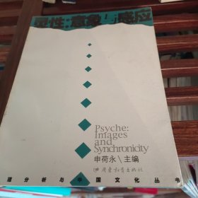 灵性：意象与感应