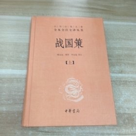 中华经典名著全本全注全译丛书:5本合售