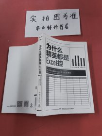 为什么精英都是Excel控