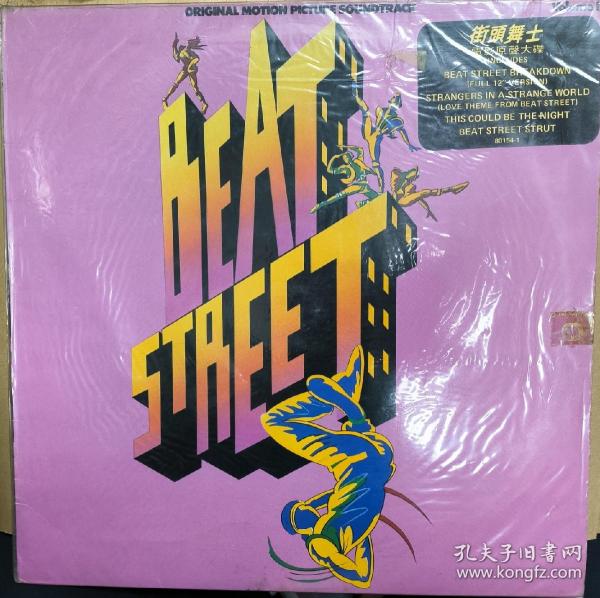 原版首版绝版 beat street 街头舞士 原声大碟 黑胶唱片lp