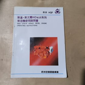 斯达.斯太尔WD615系列柴油机使用说明书 51-330