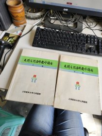 儿科主治医师进修讲座 上下册 实物拍照 货号m17-1