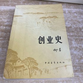 创业史