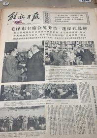 1*毛泽东主席会见乔治蓬皮杜总统 
2*声讨~版画.海晨
解放日报