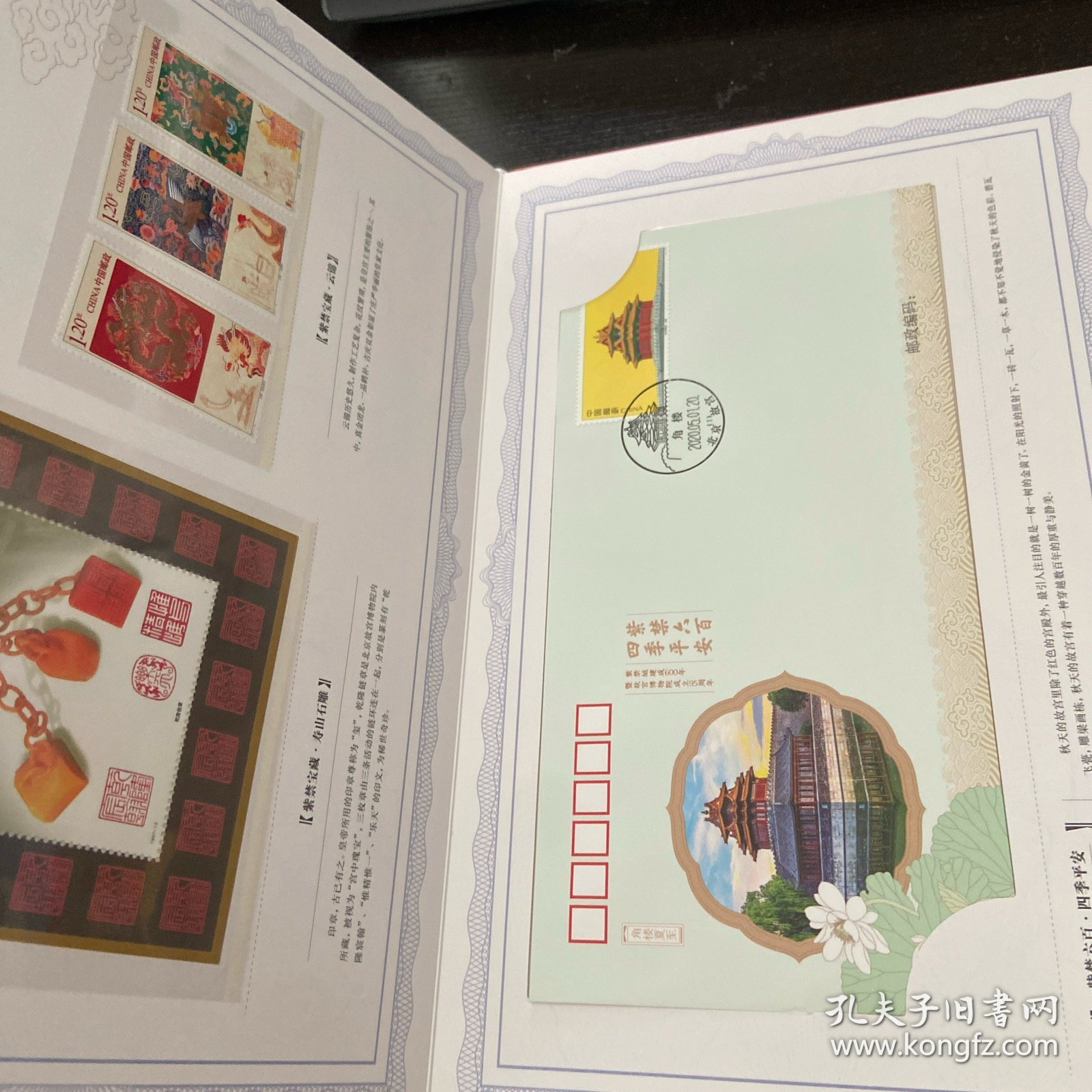 紫禁宝藏  集邮护照