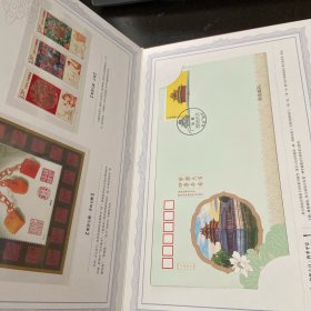 紫禁宝藏  集邮护照