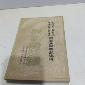 毛泽东周恩来朱德董必武陈毅诗词成语典故注释