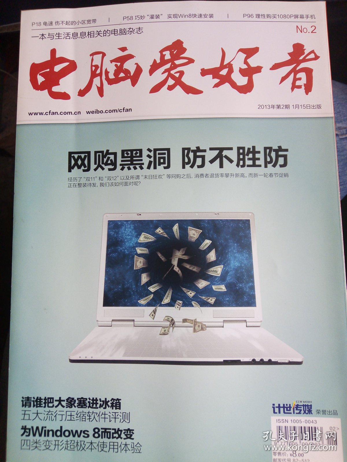 电脑爱好者 2013.2