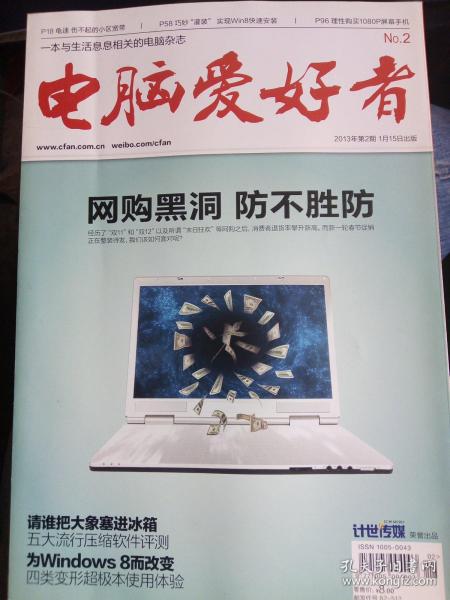 电脑爱好者 2013.2