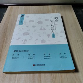 教育教学知识与能力：中学