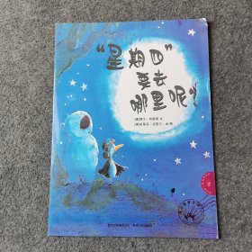 星期四要去哪里呢？