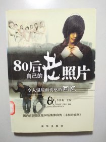 80后自己的老照片：令人溫暖而傷感的回憶