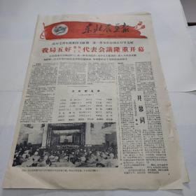 东北农垦报1966年5月26日