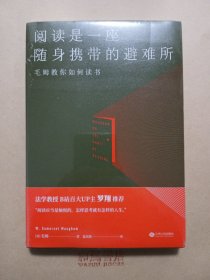 《阅读是一座随身携带的避难所》