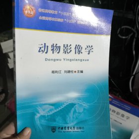 动物影像学