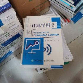 计算学科导论