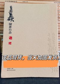 吴昌硕翰墨珍品 软精装16开 西泠印社出版社 99页