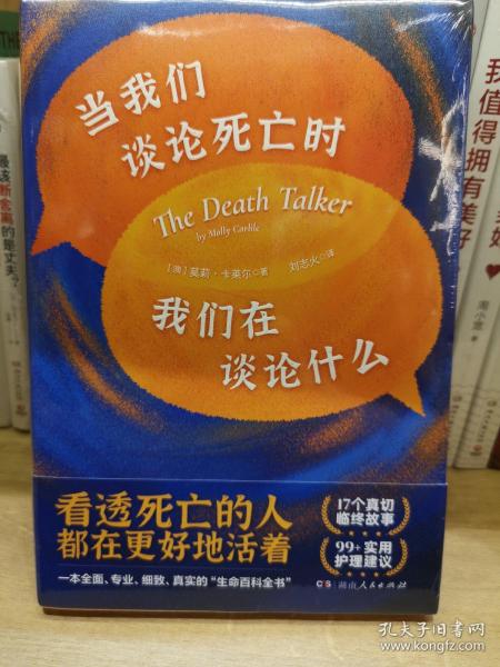 当我们谈论死亡时我们在谈论什么（“死亡谈话者”、“濒死纪念日”国家大使莫莉重磅力作）